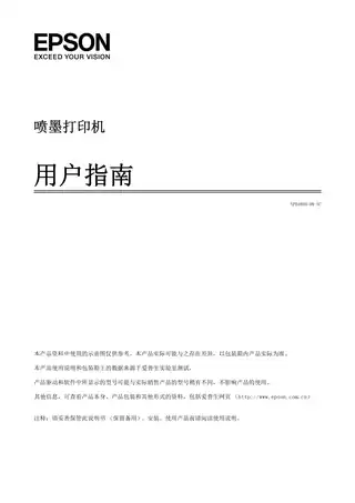 EPSON爱普生WF-7111 用户指南